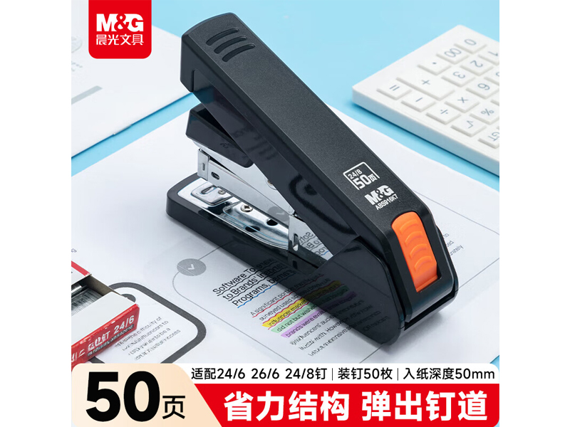 晨光ABS916K7订书机省力厚层50页(黑)