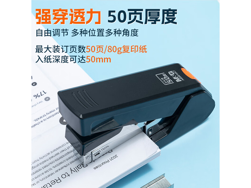 晨光ABS916K7订书机省力厚层50页(黑)