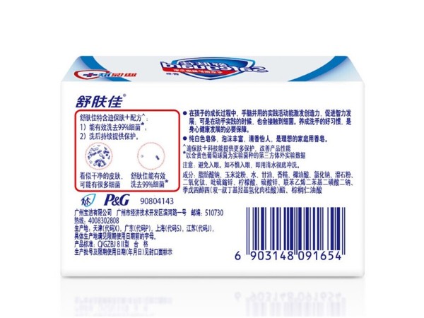 舒肤佳香皂