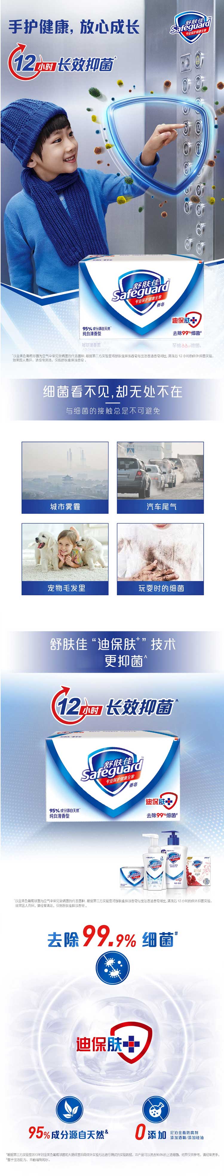 舒肤佳香皂