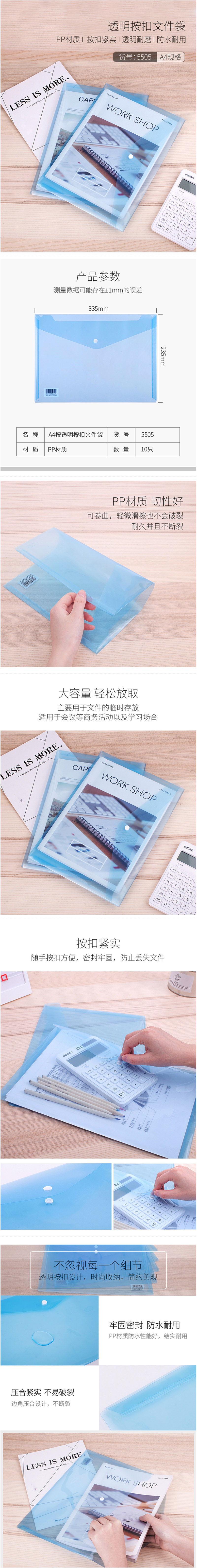 得力5505纽扣袋