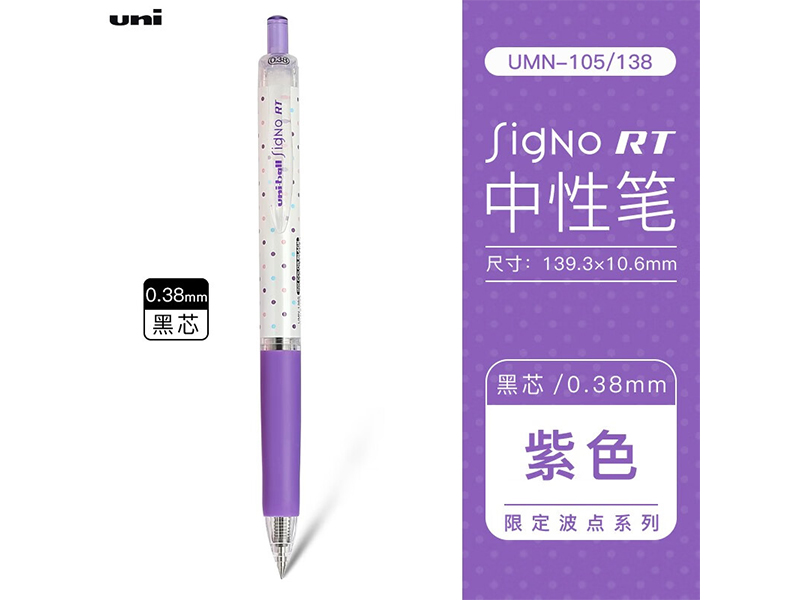 三菱UMN-138S按制中性笔 紫色笔杆