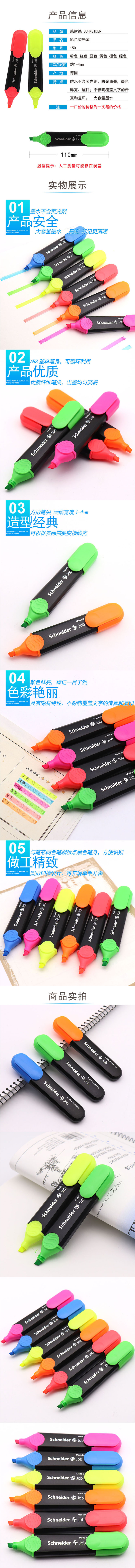 施耐德1502荧光笔红色