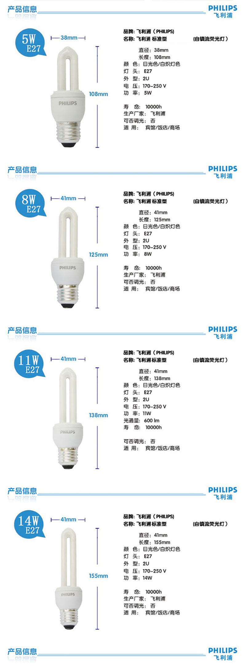 飞利浦U型灯泡E27大螺口2U3U灯能节 白光 2U14W自镇流荧光灯泡