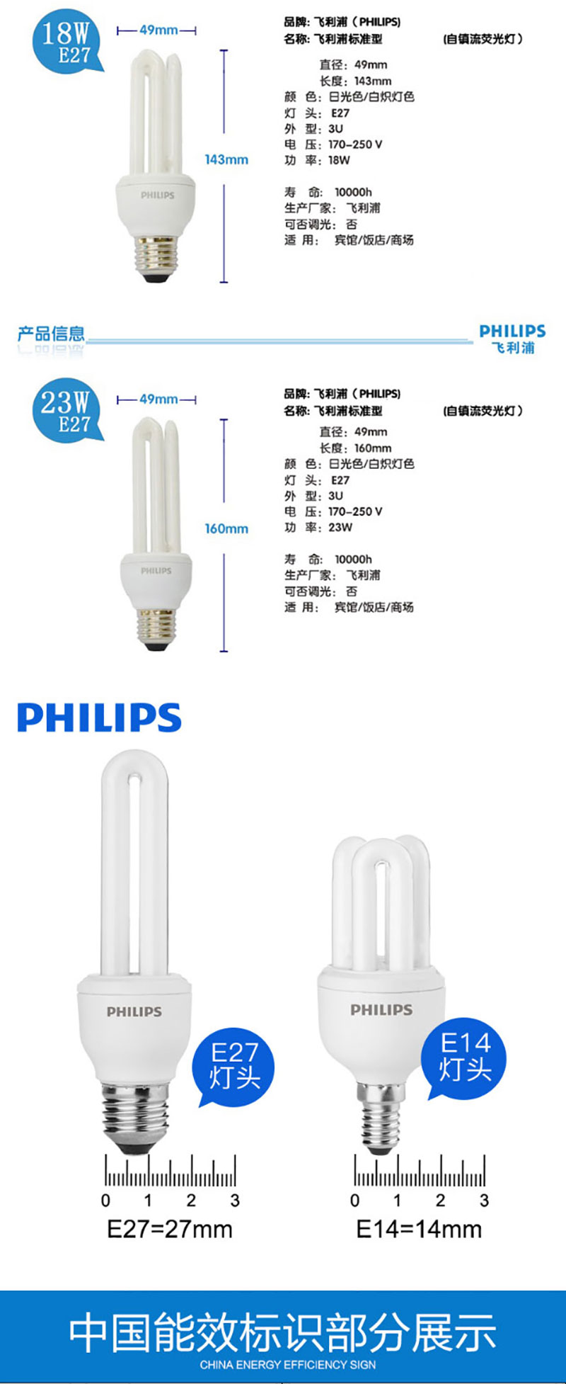 飞利浦U型灯泡E27大螺口2U3U灯能节 白光 2U14W自镇流荧光灯泡