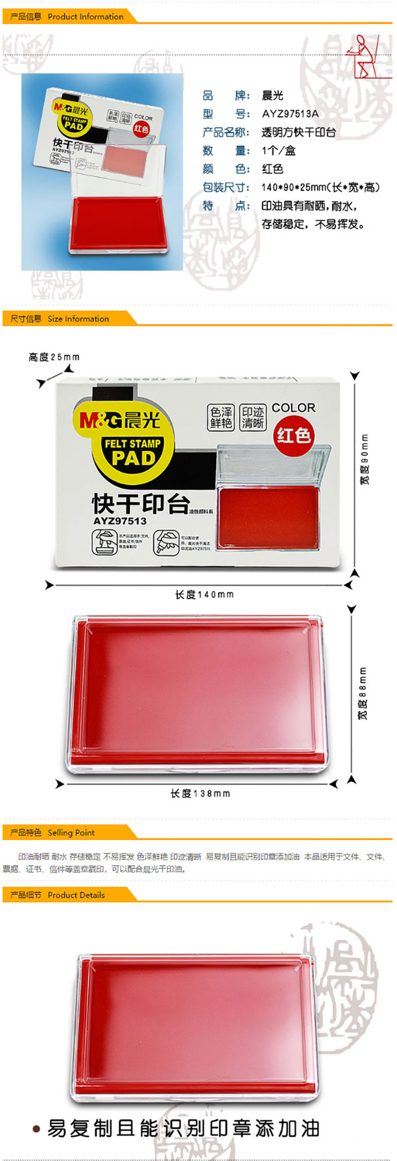 晨光(M&G)红色13888mm财务专用方形透明快干印台印泥 单个装AYZ97513