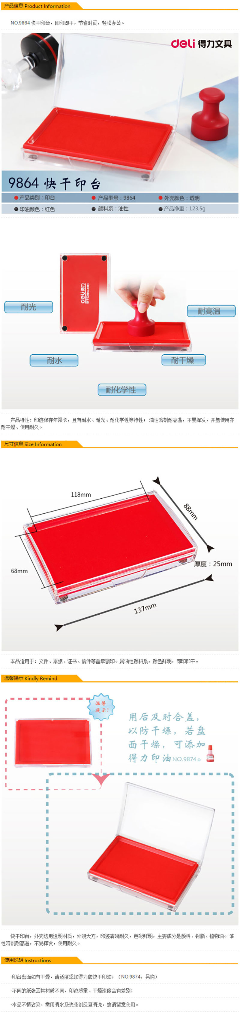 得力(deli)13788mm透明外壳方形快干印台印泥 红色9864