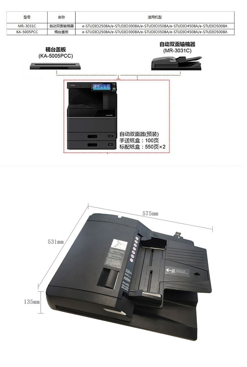 东芝 MR-3031C 自动双面输稿器 2508A 3008A 3508A 5008A输稿器