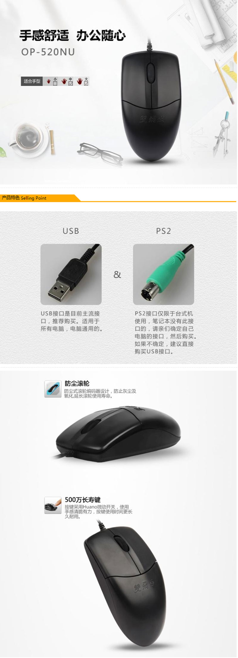 双飞燕OP-520NU 有线USB鼠标
