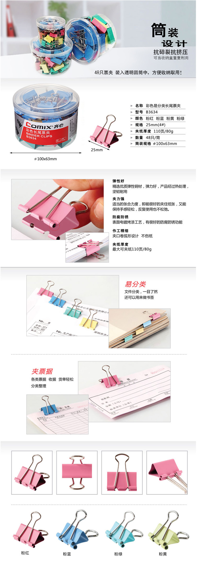 齐心 B3634 票夹 48只25mm彩色长尾夹票