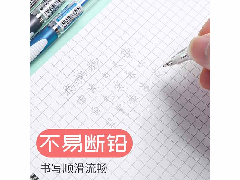 晨光活动铅笔 0.5mmMP-8221