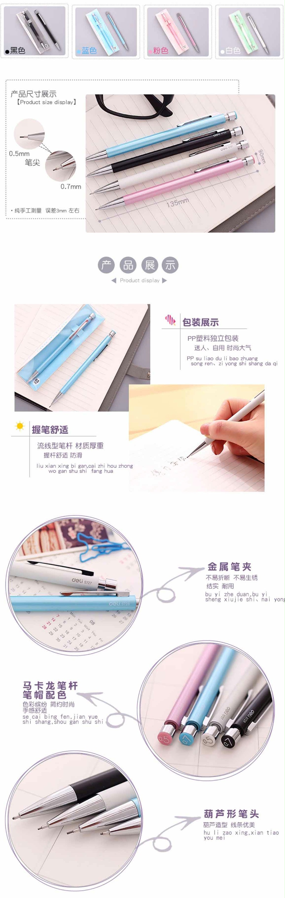 得力S727金属活动铅笔（混色）
