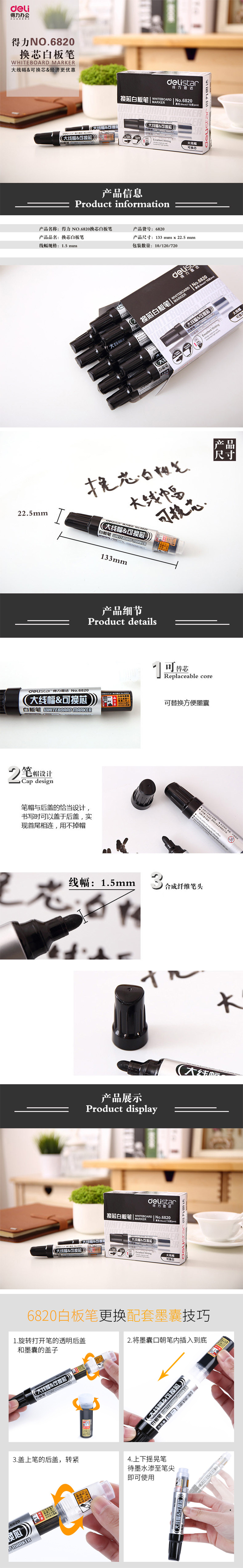 得力思达6820换芯白板笔(黑)