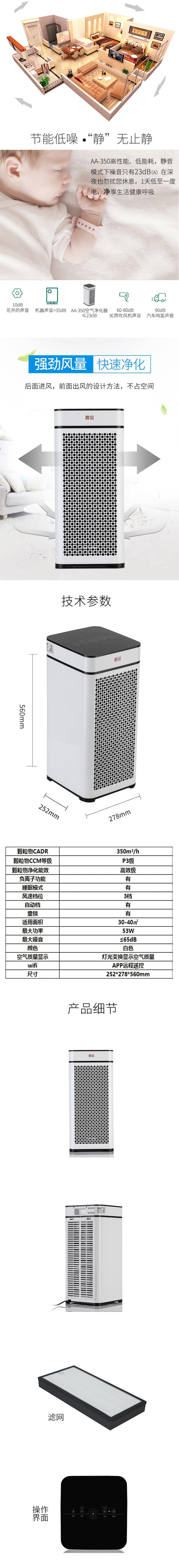 震旦AA-350 空气净化器