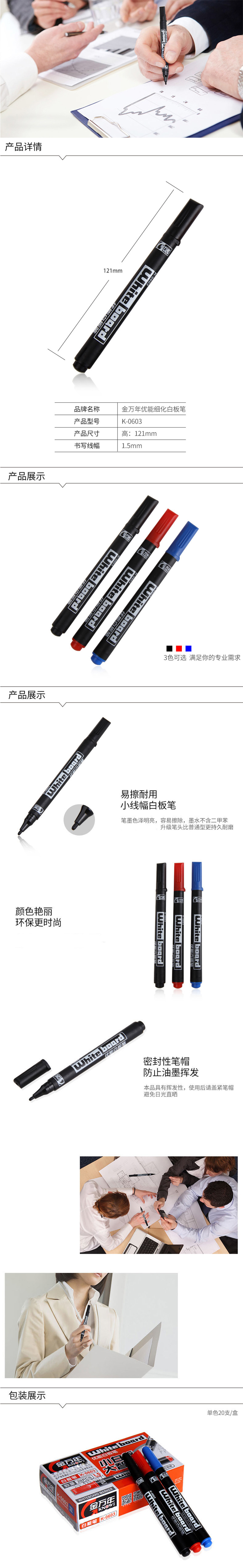 0603金万年白板笔 黑