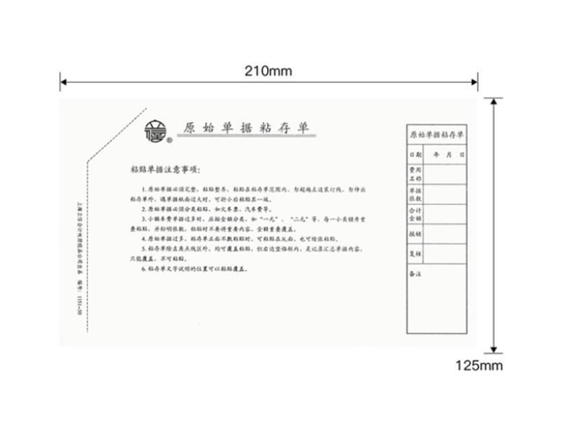 1151－30 粘贴单