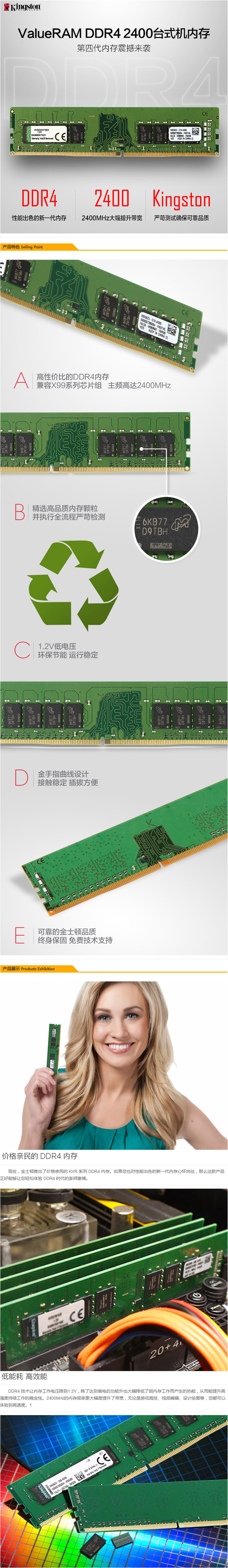 金士顿(Kingston)DDR4 2400 8G 台式机内存