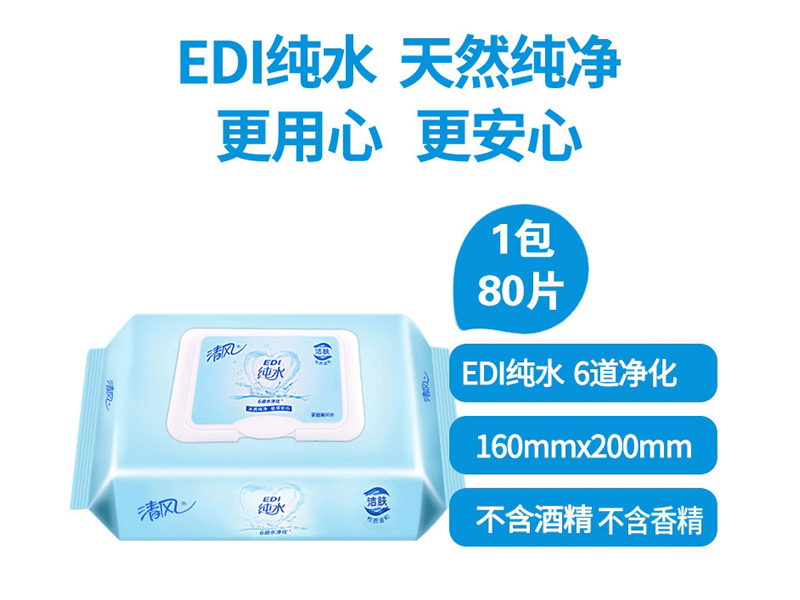 清风BWBA80E/BWB80C抽取式湿纸巾80片