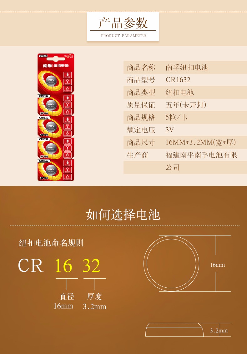 南孚CR1632纽扣电池3V