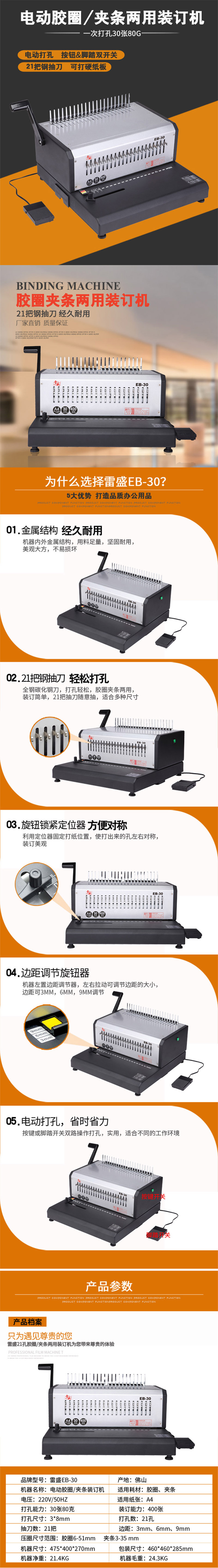 雷盛 EB-30 电动21孔胶圈装订机