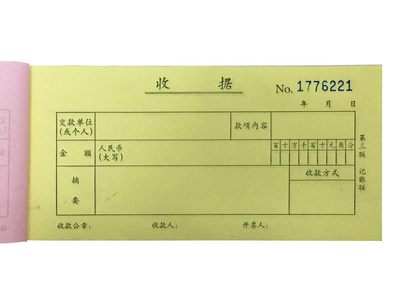 得力3497三联单栏收据(蓝)