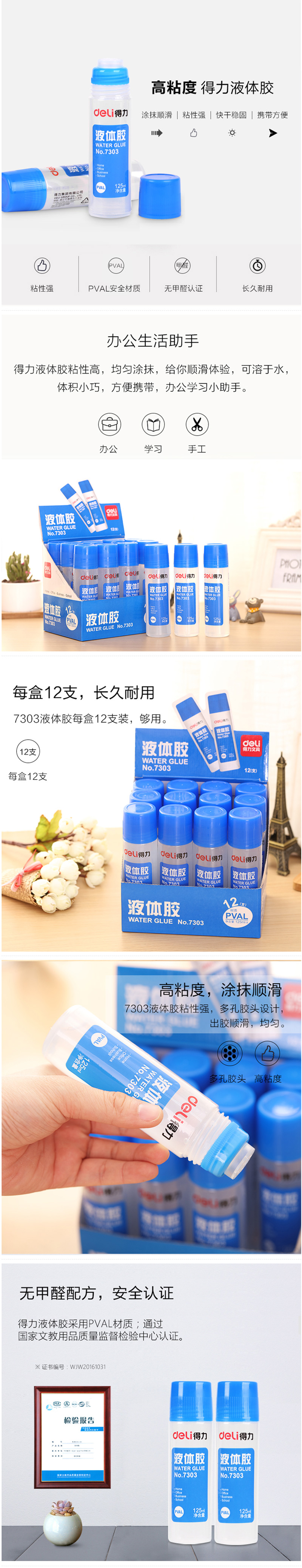 7303 得力液体胶水(125ML)