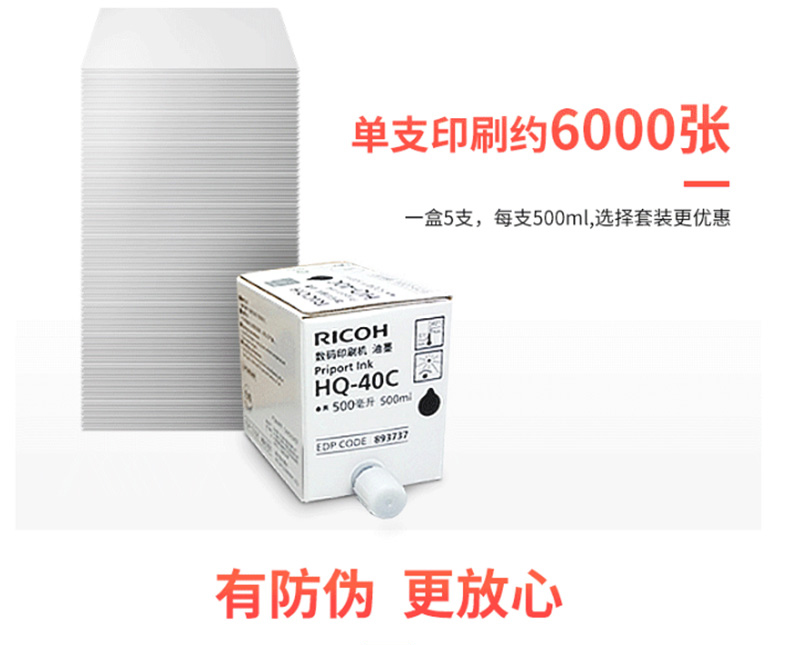 理光（Ricoh） HQ-40C 黑色油墨 5支/盒 (适用 DD4440C/4440PC/4450C/4450PC/4450P) 5