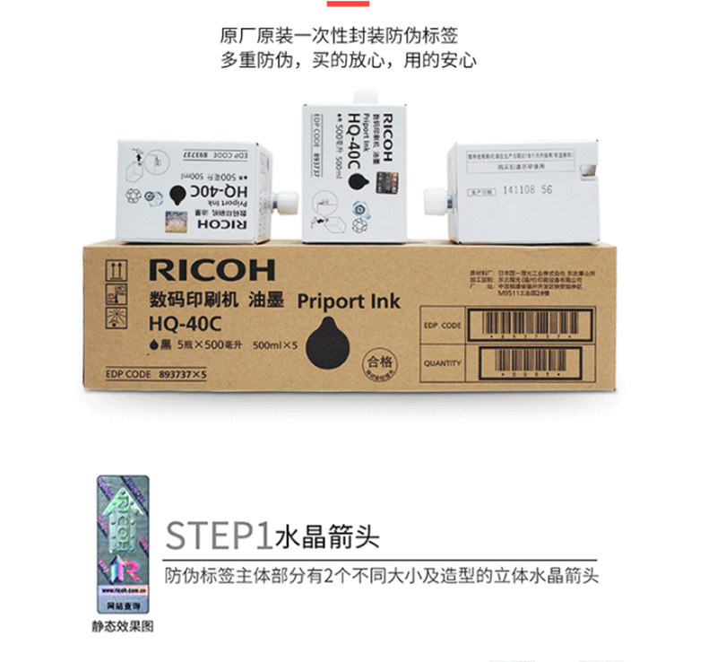 理光（Ricoh） HQ-40C 黑色油墨 5支/盒 (适用 DD4440C/4440PC/4450C/4450PC/4450P) 6