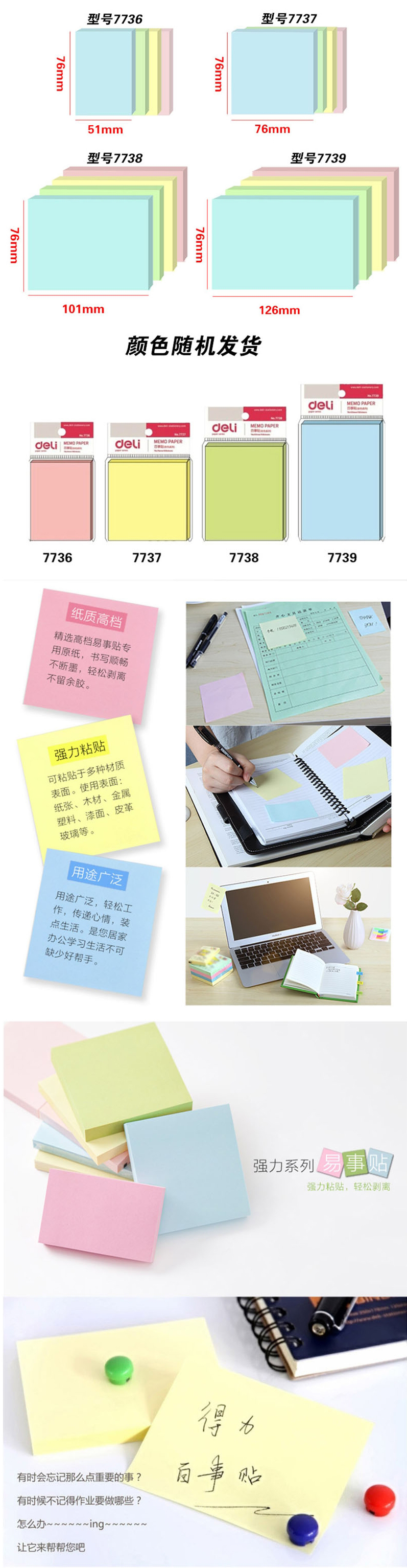 得力7739 彩色便利贴