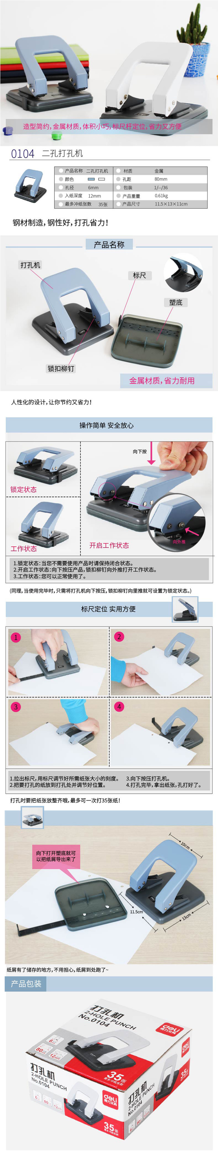 得力0104打孔机