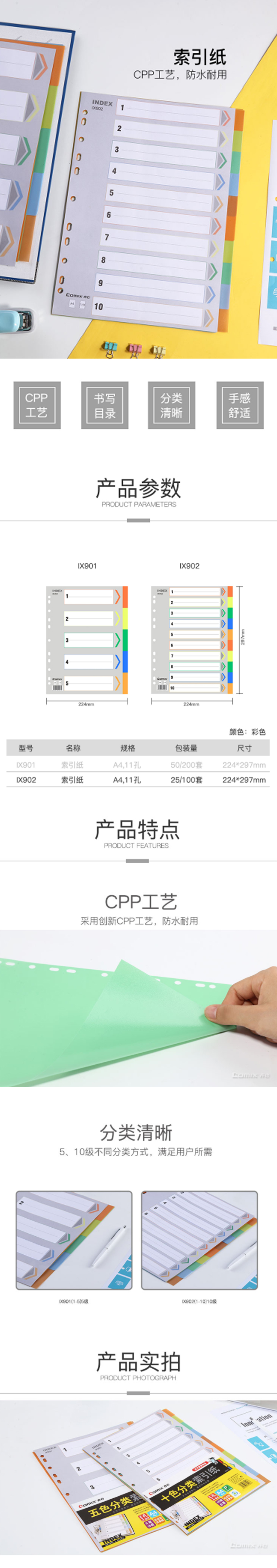 IX902 10页齐心彩色分页纸