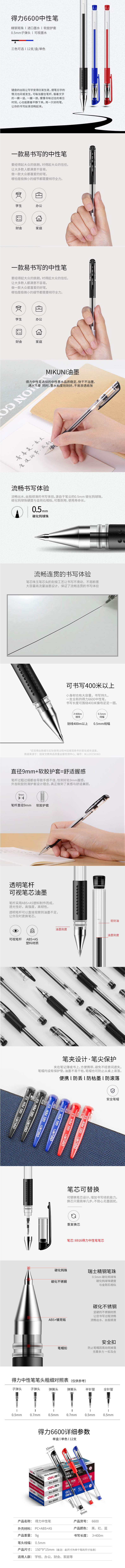 得力（deli） 6600中性笔水笔子弹头0.5mm经济版黑色中性笔12支