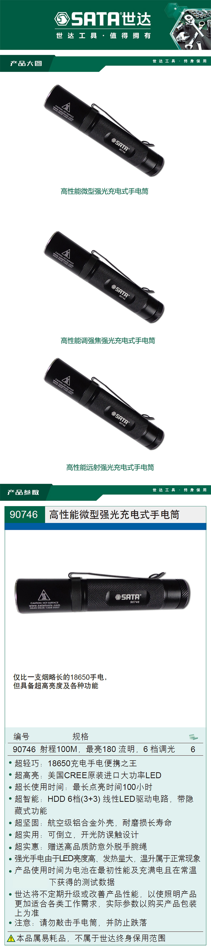 世达90747电筒