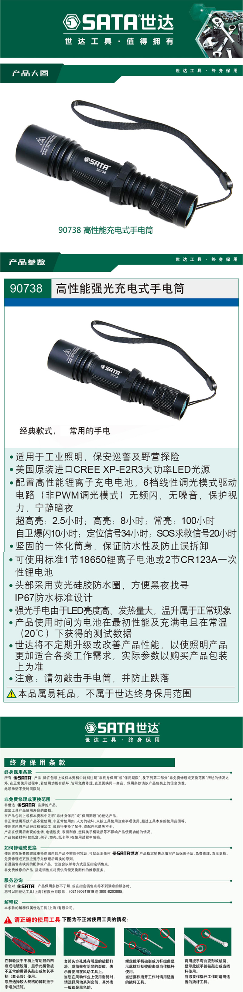 世达90738手电筒