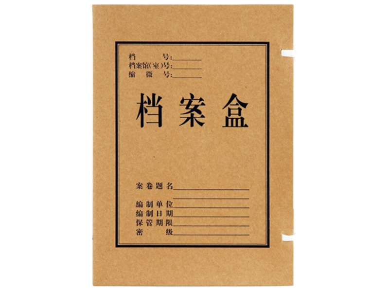 牛皮纸档案盒 3CM