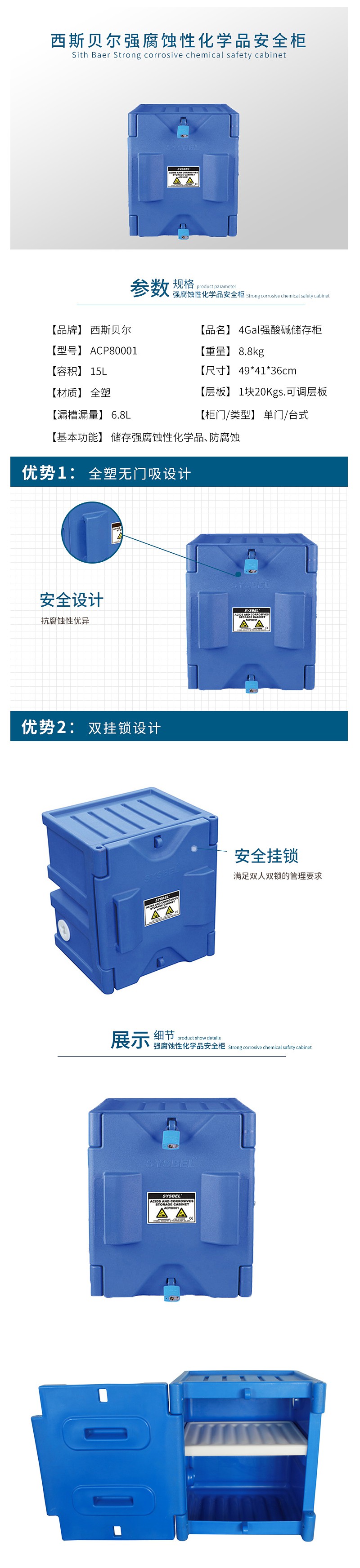 西斯贝尔ACP80001 强腐蚀性化学品安全储存柜