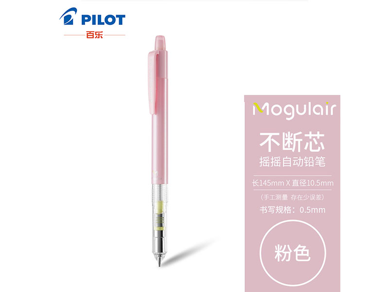 百乐 活动铅笔 HFMA-50R-P-CHN Mogulair 速写摇摇自动铅笔 0.5mm 粉色