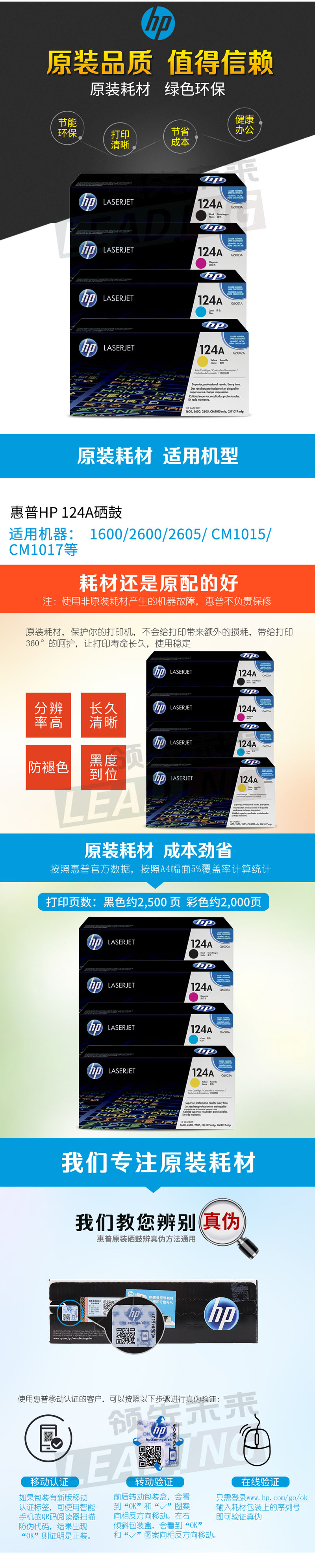 惠普 LaserJet 原装硒鼓 124A系列（ 1600 2600 2605系列黄色Q6002A单支）