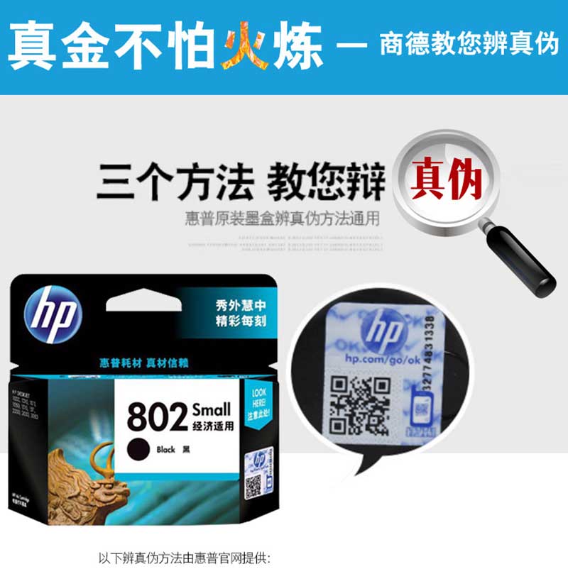 惠普 CZ107AA 678号原装墨盒黑色 适用于HP Deskjet1018/1518/2548/3548/4518