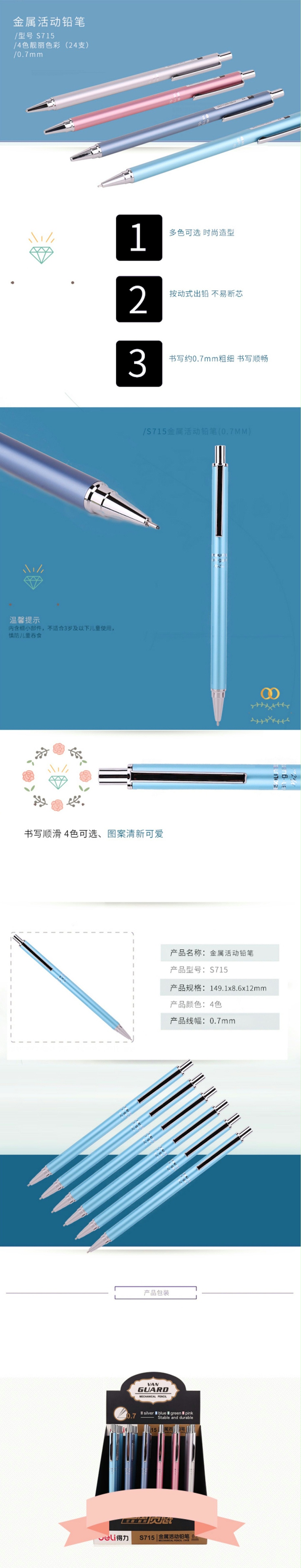 得力S715活动铅笔0.7mm(混)