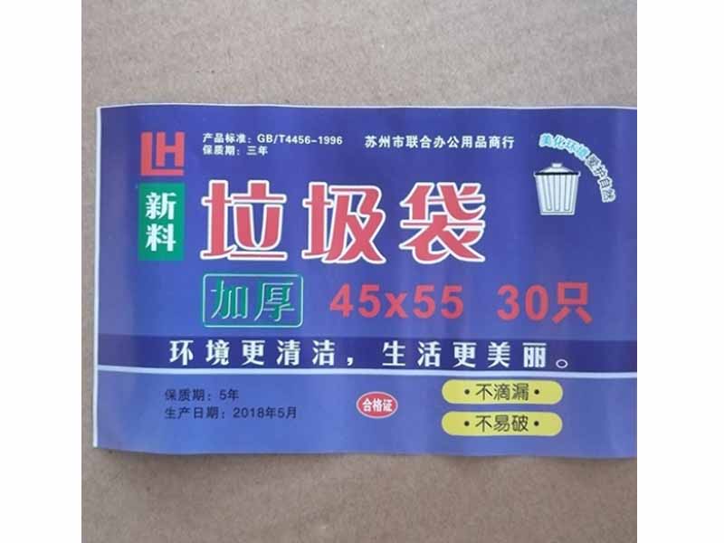 45*55加厚垃圾袋 LH