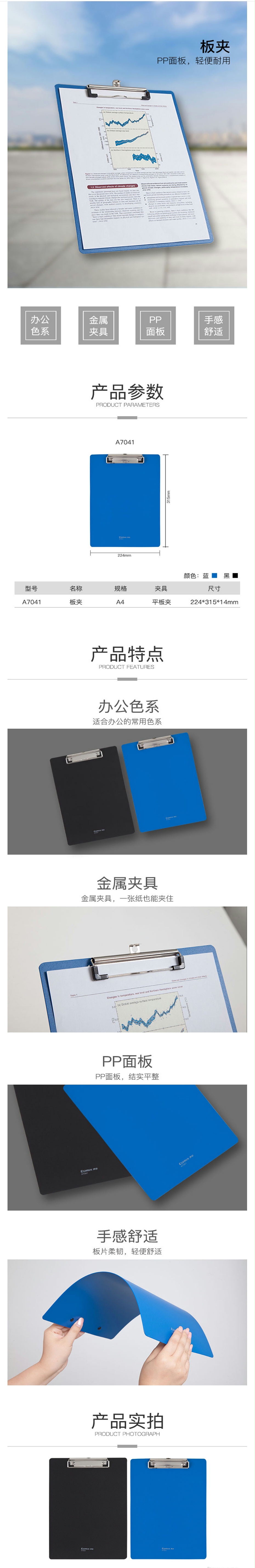 齐心 A7041 PP平板夹 蓝色