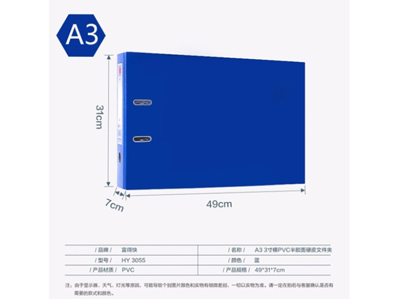 富得快HY3055 A3文件夹横式打孔（蓝色）