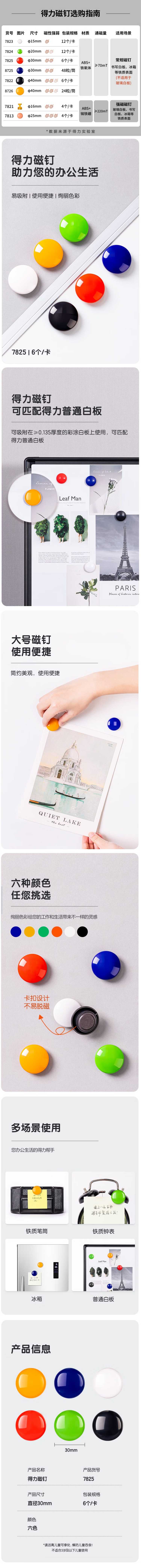 7825得力磁钉 3cm
