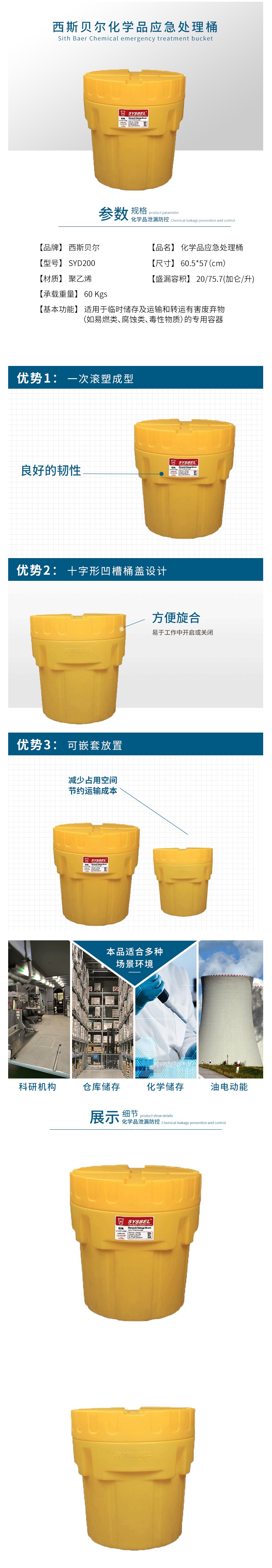 西斯贝尔SYD200 泄露应急处理桶