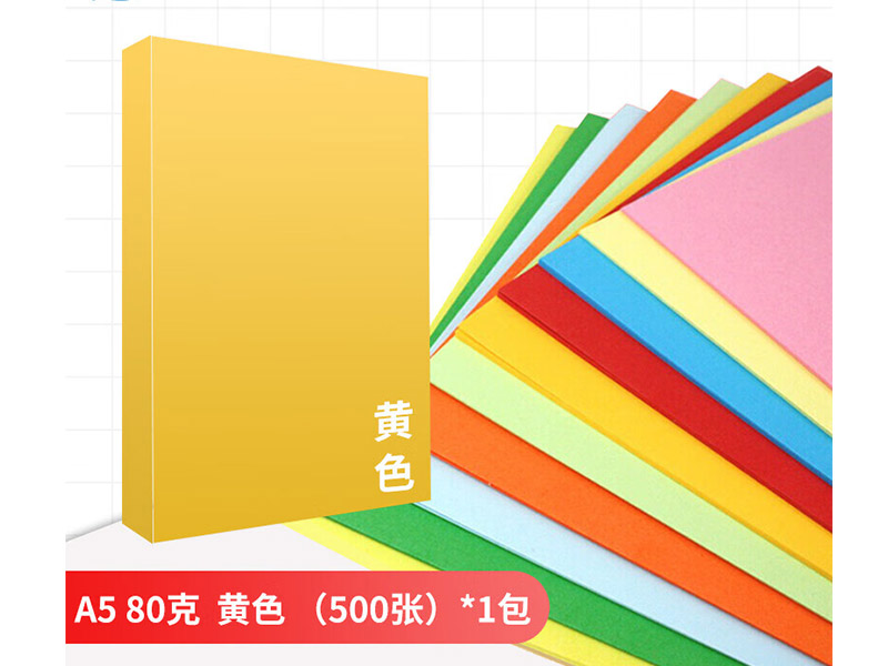 汇东A5 80g彩色复印纸黄色(500张/包)