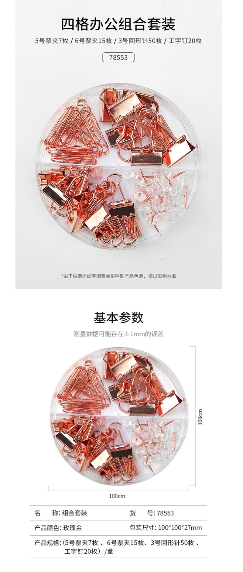 得力78553办公组合夹(玫瑰金)