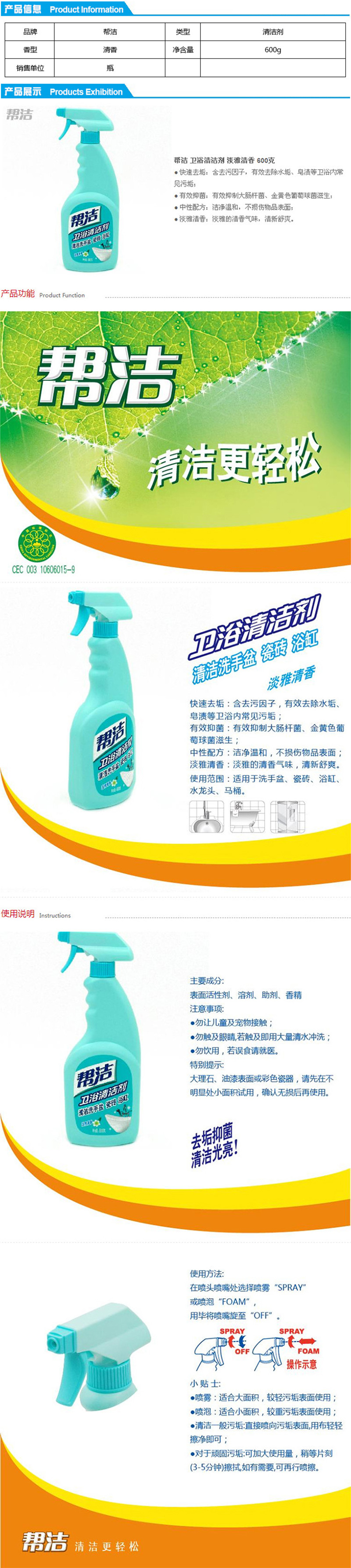 帮洁 600g 清香型卫浴清洁剂