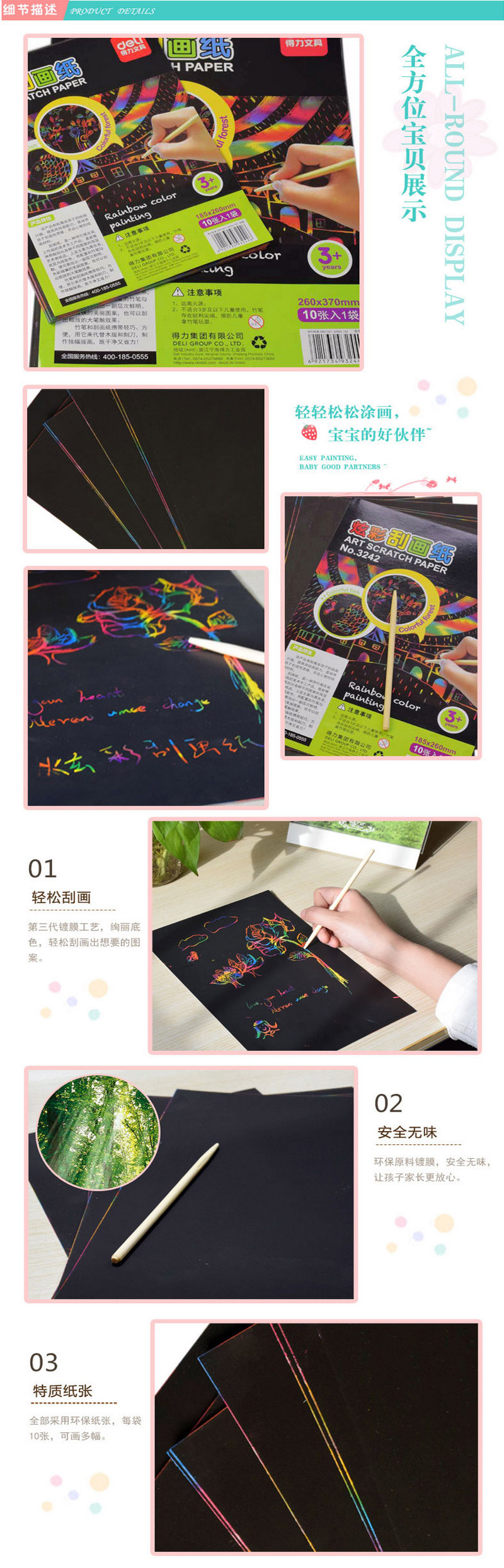 得力 3244 儿童趣味炫彩刮画纸（260370mm） 10张袋详情页1