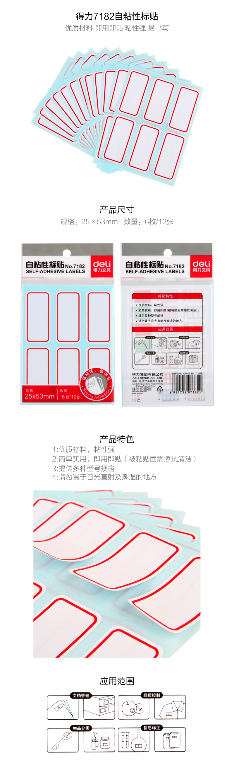 得力 108枚25*30mm 红框不干胶标签纸自粘性标贴纸姓名贴 9枚/张 7191-R